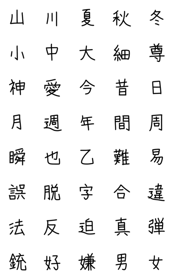 [LINE絵文字]パペルさんの漢字の画像一覧