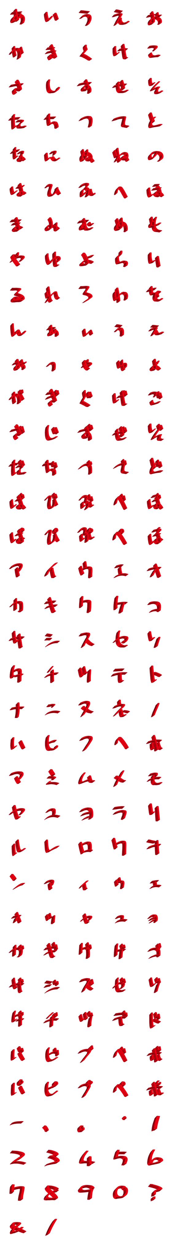 [LINE絵文字]3D文字赤の画像一覧