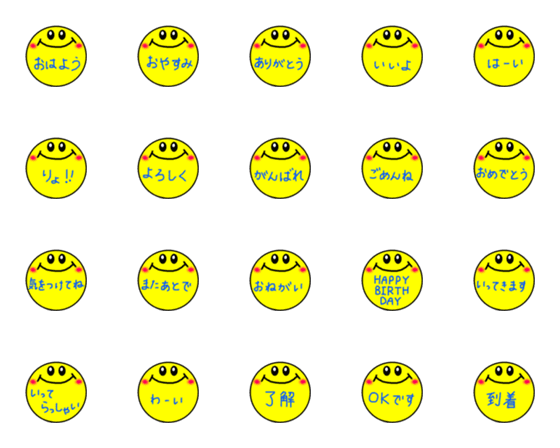[LINE絵文字]♡文字入りスマイル♡の画像一覧