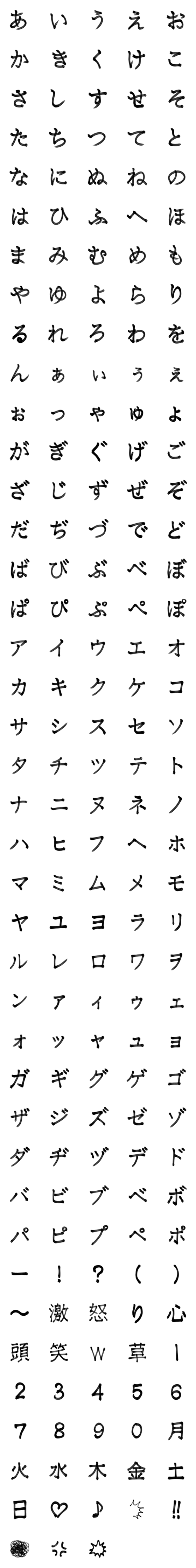 [LINE絵文字]怒り文字 怒っています 怒る字 激しい字の画像一覧