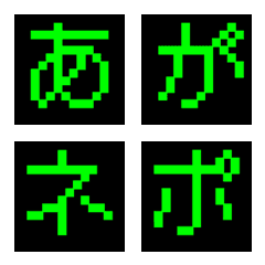 [LINE絵文字] ゲーム デコ文字（かなカナ）の画像