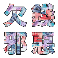 [LINE絵文字] Why don't you love money？ 2の画像