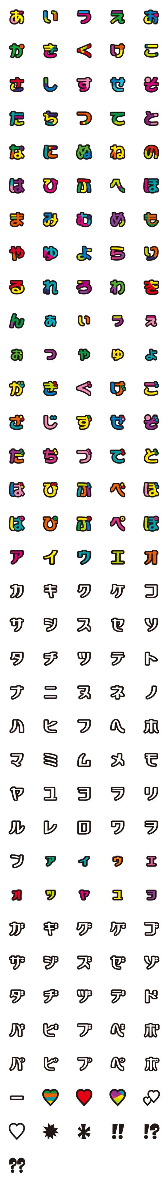 [LINE絵文字]カラフルデコモジの画像一覧