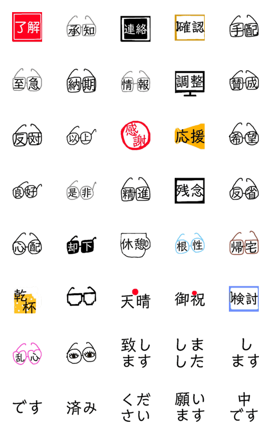 [LINE絵文字]メガネとオフィスの絵文字セットの画像一覧