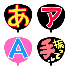 応援うちわ文字の絵文字メイン画像