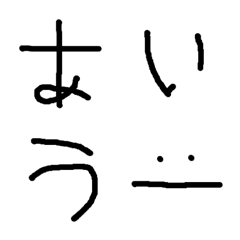 [LINE絵文字] chanko文字の画像