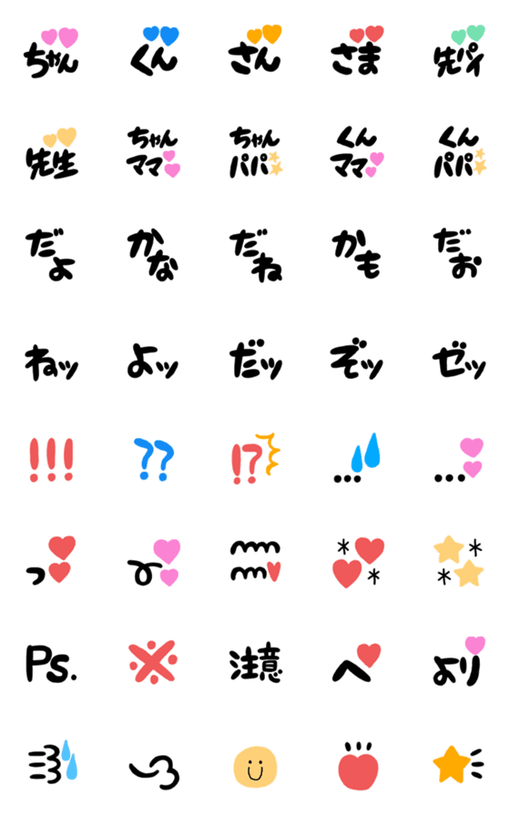 [LINE絵文字]会話文末に使えるシンプル絵文字の画像一覧