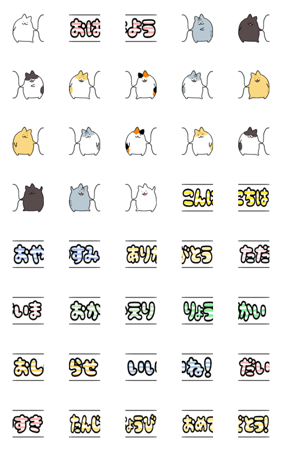[LINE絵文字]くっつき猫。絵文字7(伝える)の画像一覧
