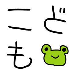 [LINE絵文字] こどもの文字の画像