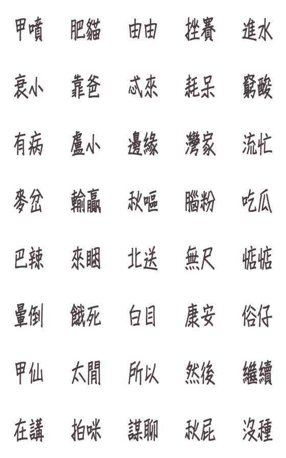 [LINE絵文字]Practical back text paste-4の画像一覧
