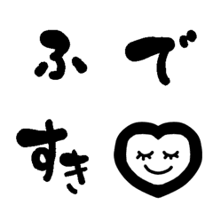 [LINE絵文字] ふわ筆絵文字の画像