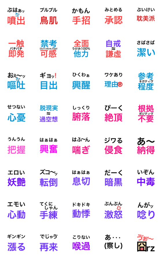 [LINE絵文字]めっちゃ使える漢字ふりがな絵文字 第2弾の画像一覧
