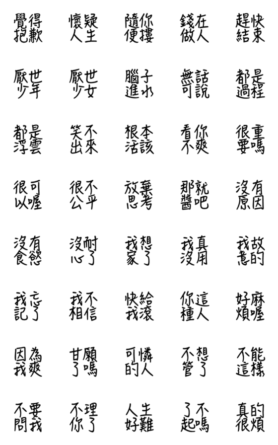 [LINE絵文字]Handwritten Taiwanese text stickersの画像一覧