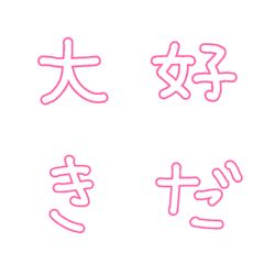 [LINE絵文字] 女子文字♡デコ絵文字♡ピンクがすき！の画像
