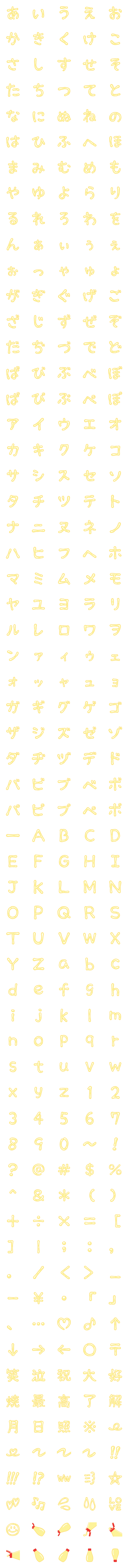 [LINE絵文字]☆マヨネーズ文字☆の画像一覧