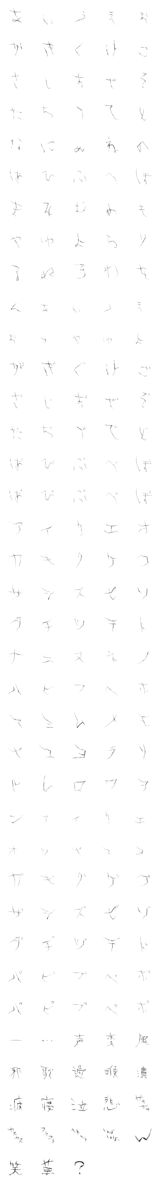 [LINE絵文字]かすれ声には、かすれ文字。の画像一覧