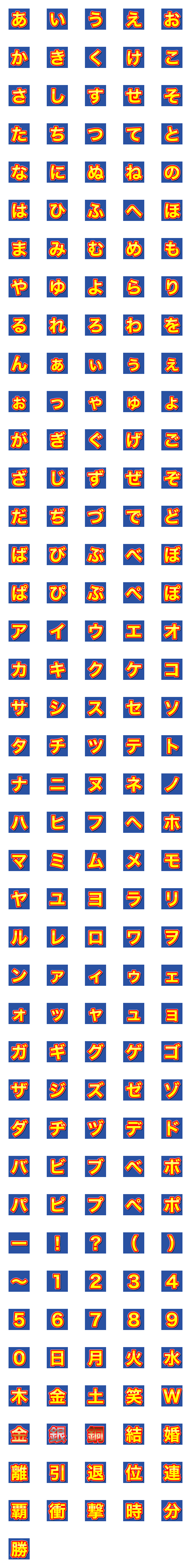 [LINE絵文字]スポーツ新聞の見出し風文字の画像一覧