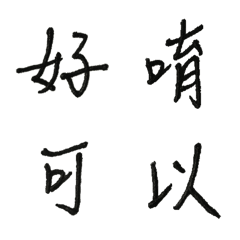 [LINE絵文字] Takamomo's Handwritingの画像