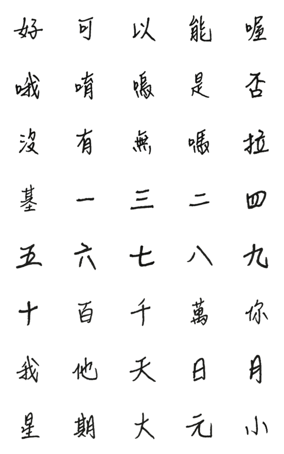 [LINE絵文字]Takamomo's Handwritingの画像一覧