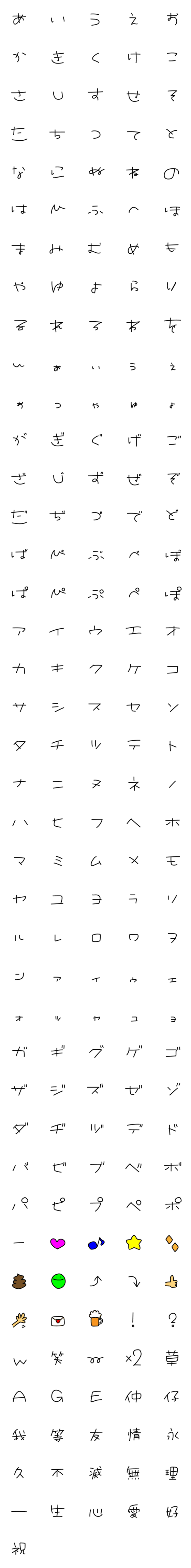 [LINE絵文字]ギャル文字でアゲ！の画像一覧