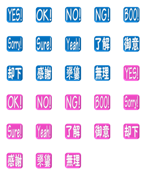 [LINE絵文字]ひと言☆ボタンⅡの画像一覧