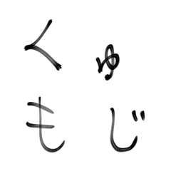 [LINE絵文字] くゅ文字の画像