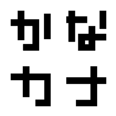 [LINE絵文字] かくかくしてるかナ文字の画像