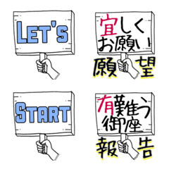 [LINE絵文字] 手持ち掲示板風スタンプの画像