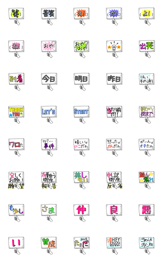 [LINE絵文字]手持ち掲示板風スタンプの画像一覧