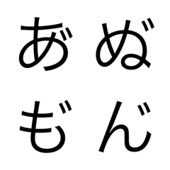 [LINE絵文字] おかしな濁点ひらがなの画像