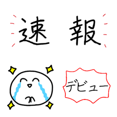 [LINE絵文字] オタクによる推しのお知らせ絵文字の画像