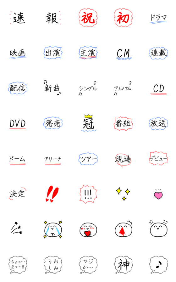 [LINE絵文字]オタクによる推しのお知らせ絵文字の画像一覧