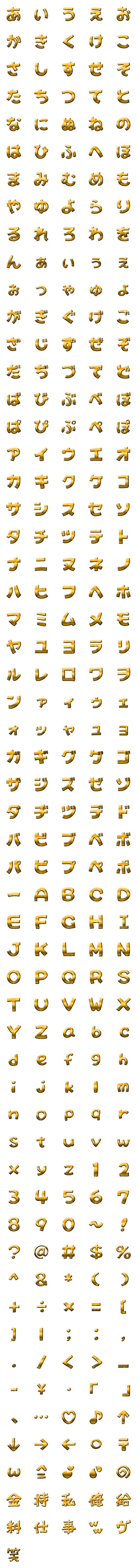 [LINE絵文字]金の延べ棒フォントの画像一覧