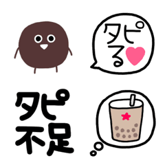 [LINE絵文字] タピオカ好きのための絵文字の画像