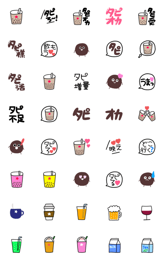 [LINE絵文字]タピオカ好きのための絵文字の画像一覧