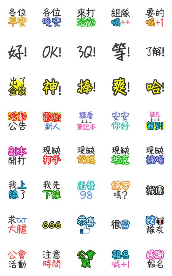 [LINE絵文字]Online Game 1の画像一覧