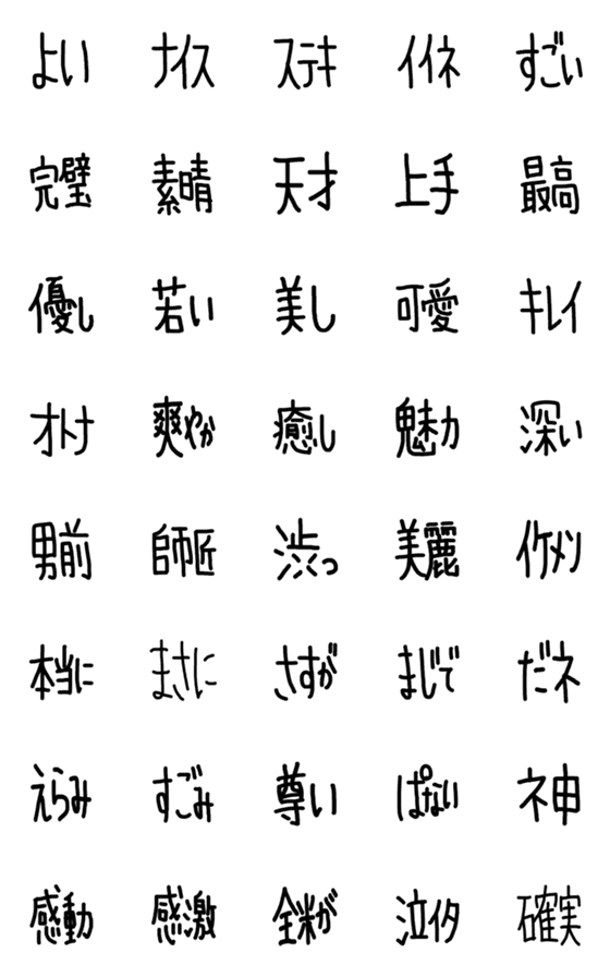 [LINE絵文字]褒めての画像一覧