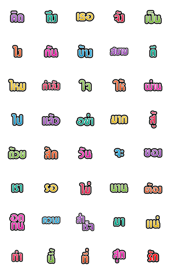 [LINE絵文字]THAI WORDS MULTI COLOR WITH GRADIENT！の画像一覧