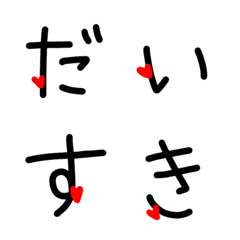 [LINE絵文字] ハート デコ文字の画像