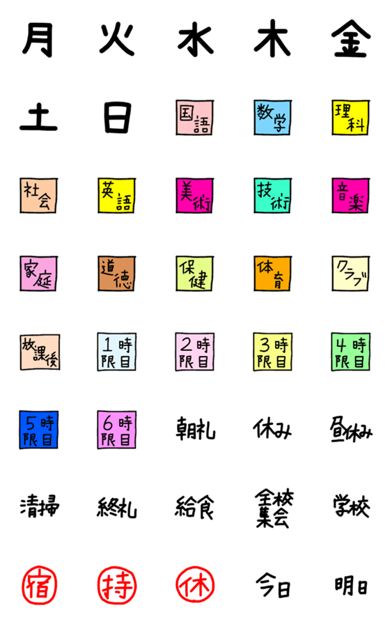 [LINE絵文字]学校の時間割の画像一覧