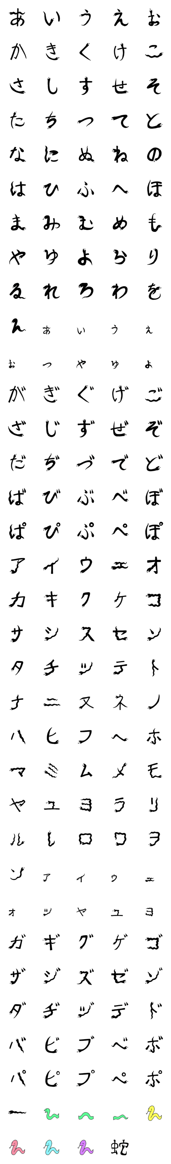 [LINE絵文字]へび文字の画像一覧