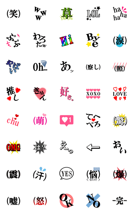 [LINE絵文字]みんな使いやすい★文字絵文字の画像一覧