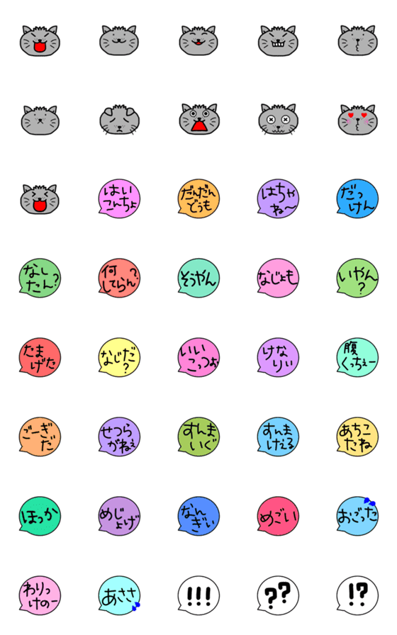[LINE絵文字]田舎ネコ☆方言吹き出し絵文字の画像一覧