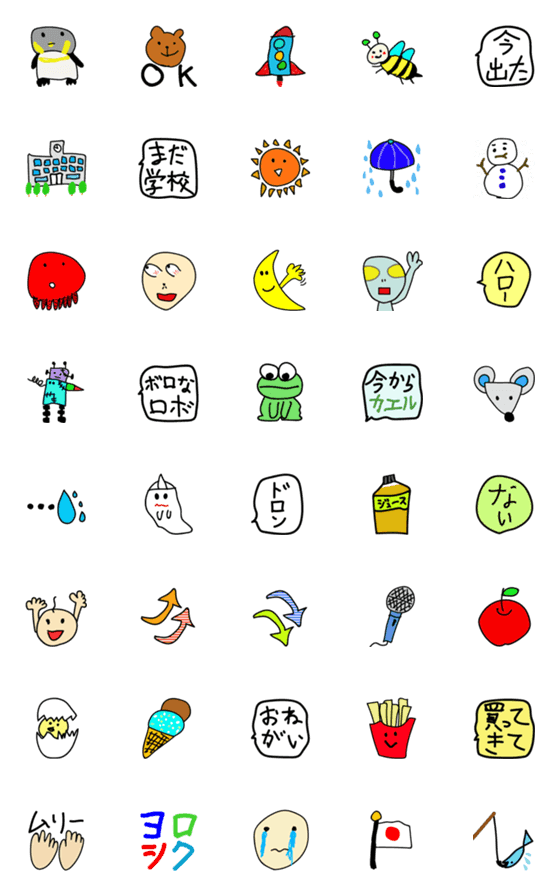 [LINE絵文字]ぼくも絵文字がつくりたいの画像一覧