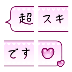 [LINE絵文字] ラブラブ絵文字ふきだしの画像