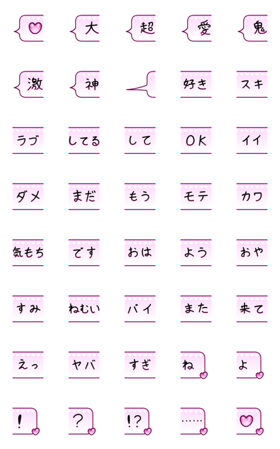 [LINE絵文字]ラブラブ絵文字ふきだしの画像一覧