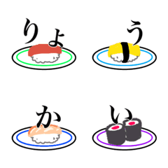 [LINE絵文字] 回転寿司絵文字の画像