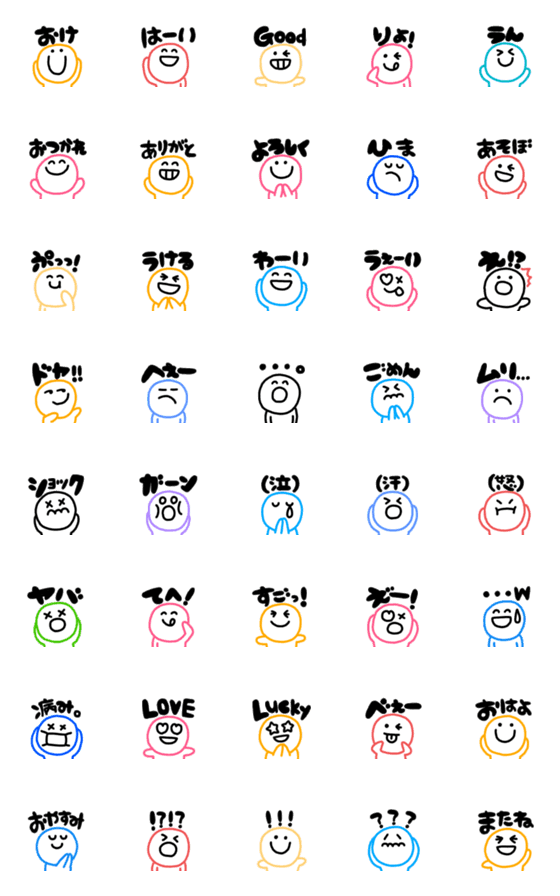 [LINE絵文字]カラフルなスマイル絵文字(4)の画像一覧