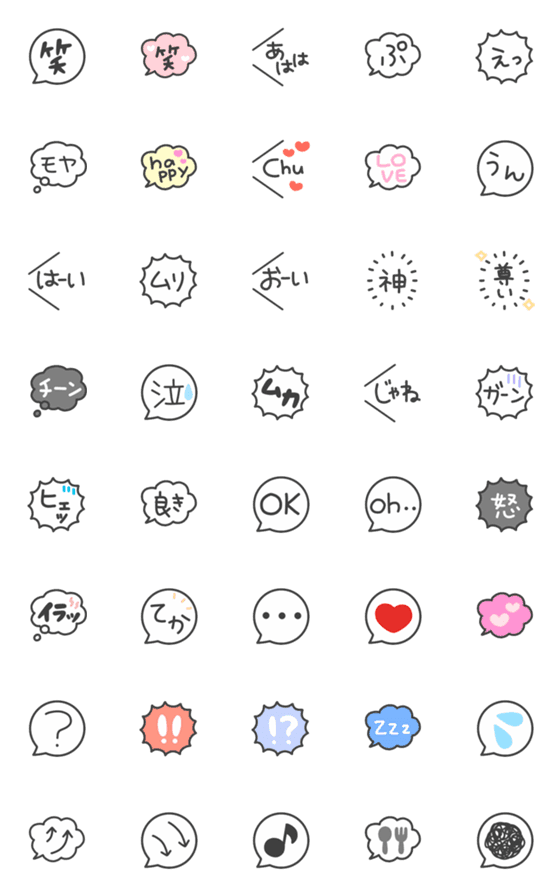 [LINE絵文字]モノクロシンプル絵文字★吹き出し☆の画像一覧