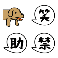 [LINE絵文字] 漢字とフキダシとつながる犬の画像